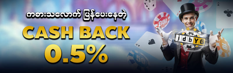 jdbyg game cashback 0.5%