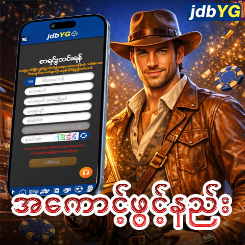 အကောင့်ဖွင့်နည်း