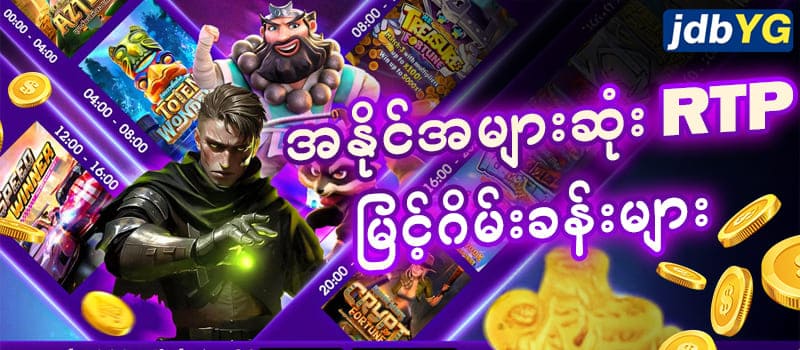 Rating မြင့်ဂိမ်းခန်းများ