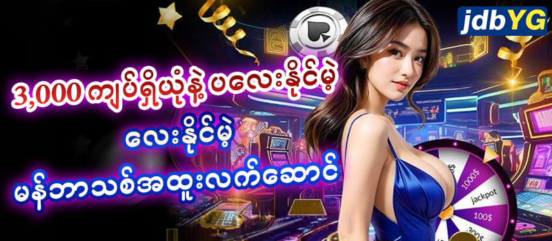 jdbyg online game  free bonus