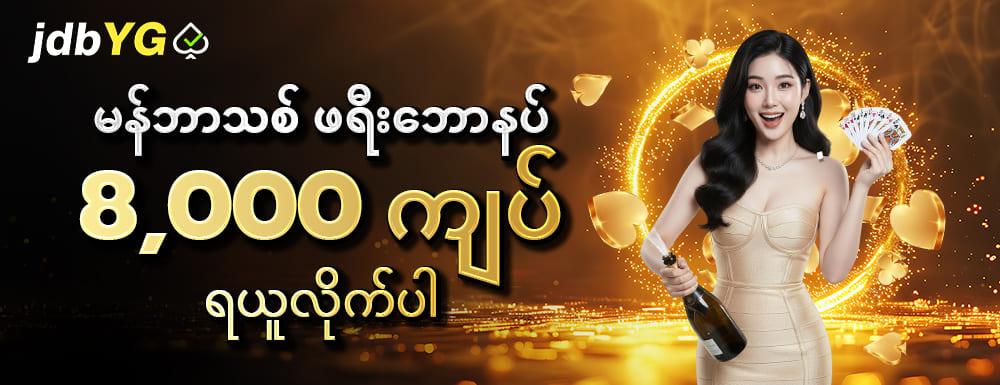 jdbyg Online Casino Myanmar